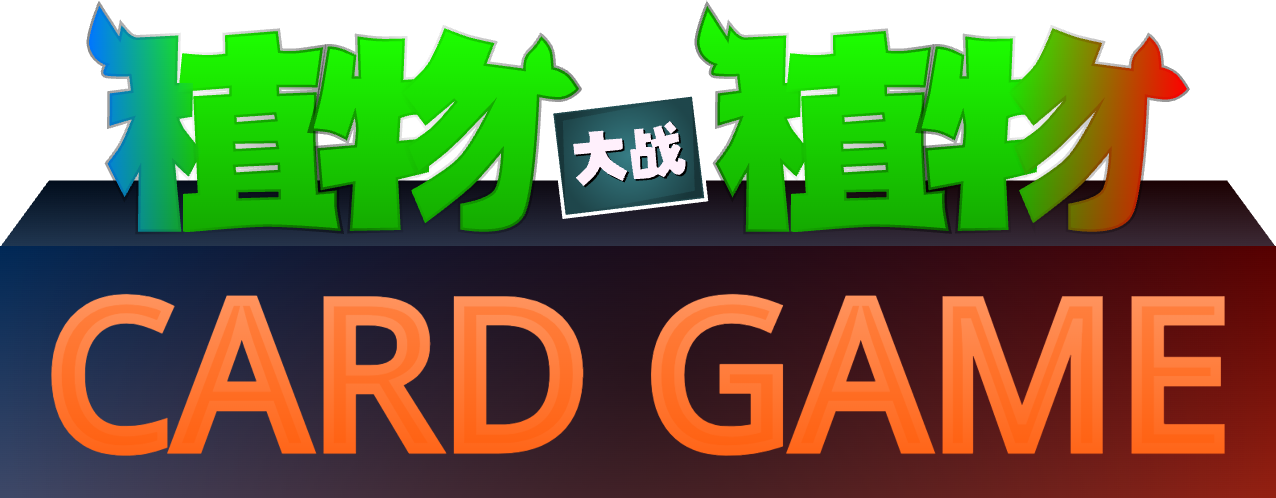 植物大战植物 CARD GAME Logo